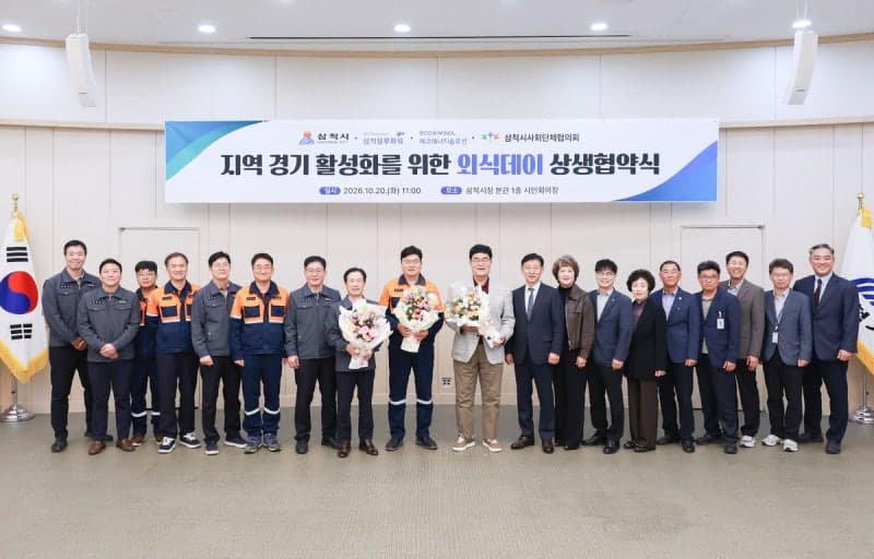 삼척시, 삼척블루파워·에코에너지솔루션과 ‘지역상생 외식데이’ 확대 협약