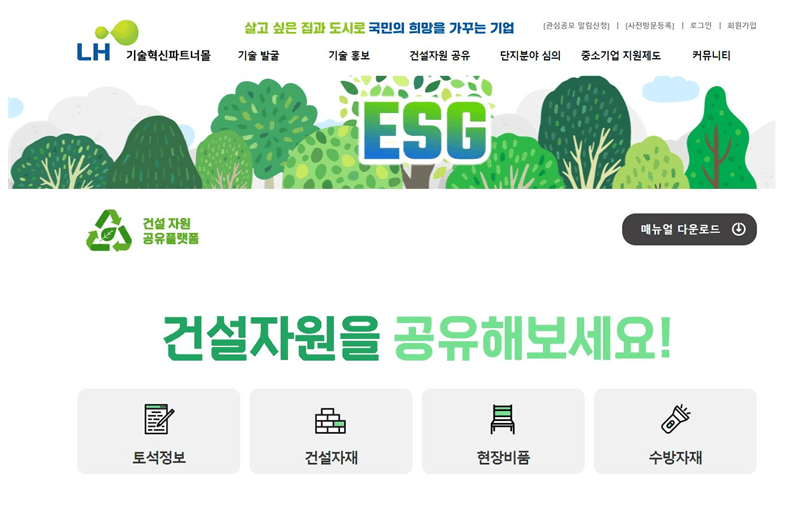 LH, 건설현장 잉여자원 공유 플랫폼으로 65억 원 비용 절감