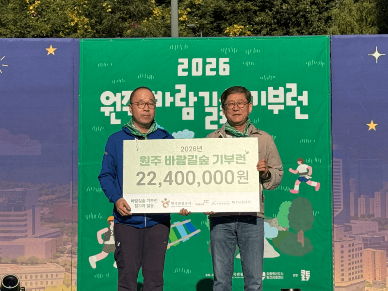 한국관광공사, 기부런으로 모은 2240만원 강원 취약아동에 전달
