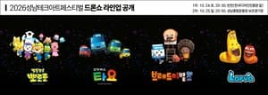 성남시, 24~25일 밤하늘 수놓는 3000대 드론 라이트쇼 개최