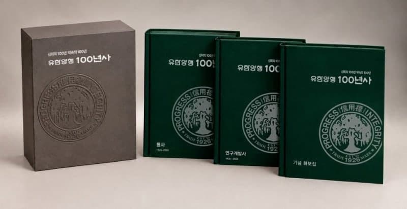 유한양행, 창립 100주년 맞아 '유한 100년사' 발간…렉라자 성과 조명