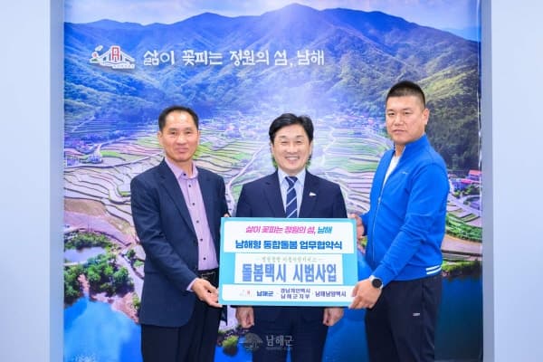 남해군, 거동 불편 군민 위한 '돌봄택시' 시범운영 본격화