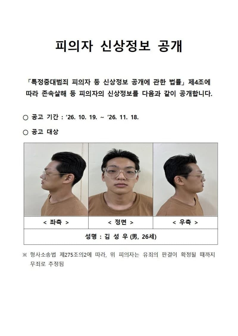 '장모 살해·아내 납치' 김성우 구속 송치…보복살인 혐의 적용