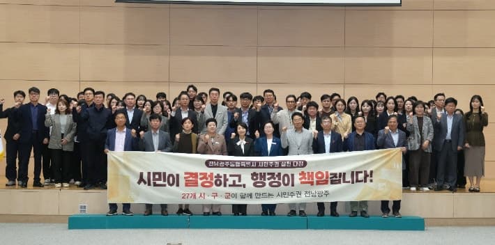 전남광주통합특별시, 27개 시·구·군과 시민주권 정책 본격 추진