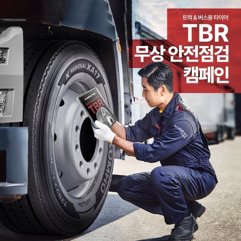 금호타이어, 전국 고속도로 휴게소 4곳서 트럭·버스 타이어 무상점검
