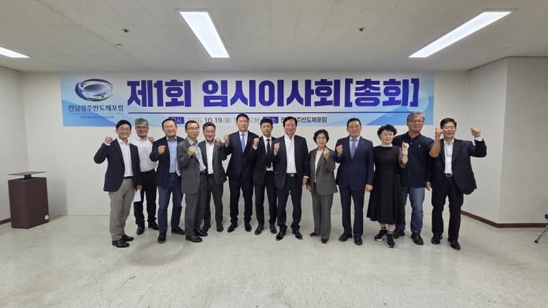 800조 반도체 메가클러스터 지원할 전남광주반도체포럼 공식 출범