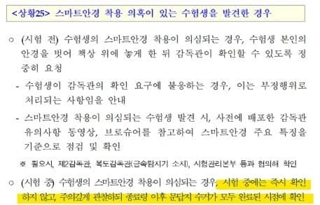 수능 AI 스마트안경 단속, 감독관에게 떠넘겨진 책임에 교원단체 반발