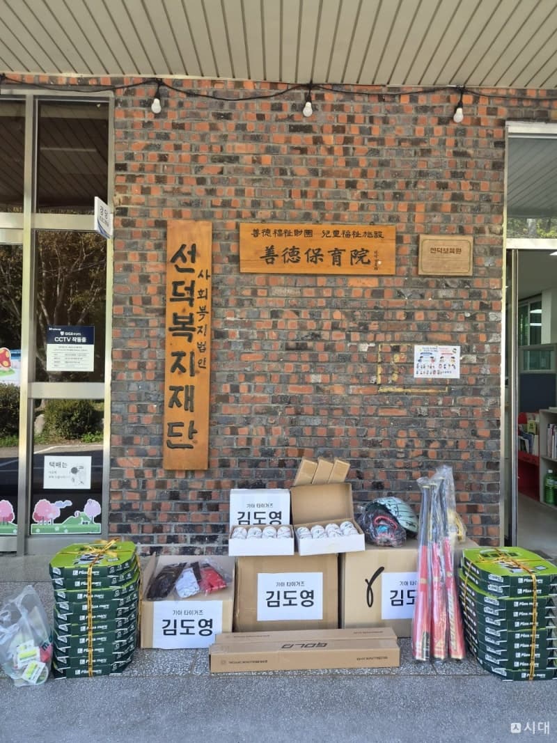 KIA 김도영, 자신을 응원해준 선덕보육원 아이들에게 따뜻한 선물 전달
