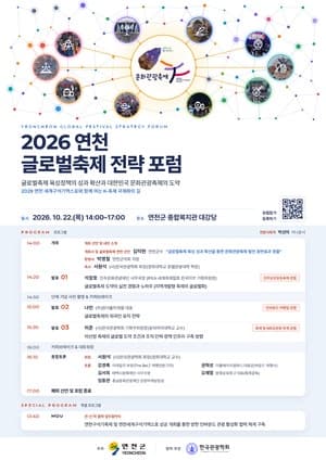 연천군, 2029 세계구석기엑스포 성공 위한 글로벌축제 전략 포럼 개최