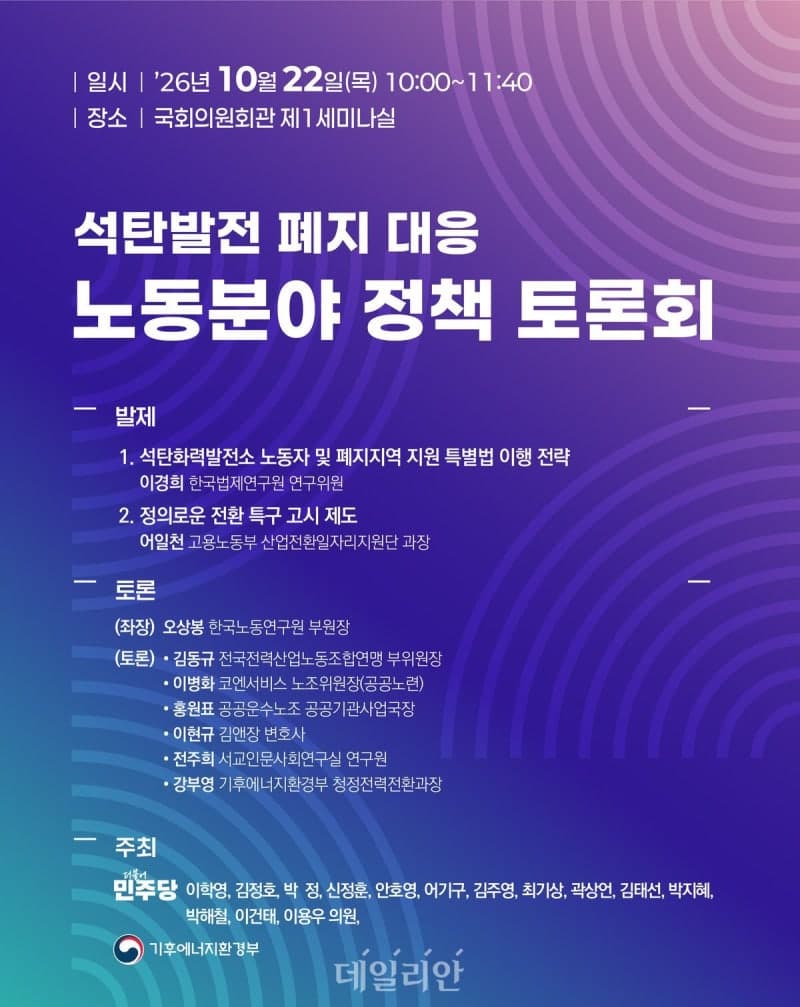 2040년 석탄발전 폐지 앞두고 노동자 고용 안정 해법 찾는다