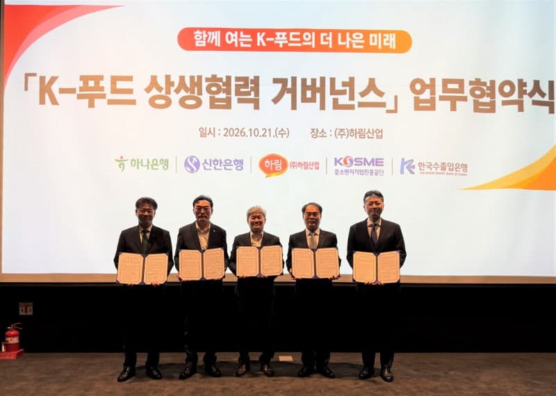 중진공·수은 등 5개 기관, 전북 K-푸드 공급망 강화 위해 5000억 지원