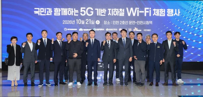 인천지하철 전 객차 국내 첫 '5G 와이파이' 개통…속도 3배 향상