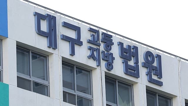 대구지법 '5·18 폭동' 무죄 판결에 오월단체 '역사 왜곡' 반발하며 상고 촉구