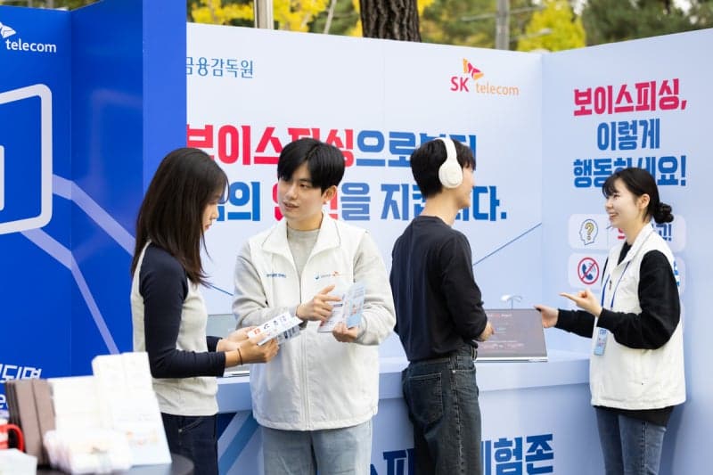 SK텔레콤·금융감독원, AI 기술로 보이스피싱 피해 막는다