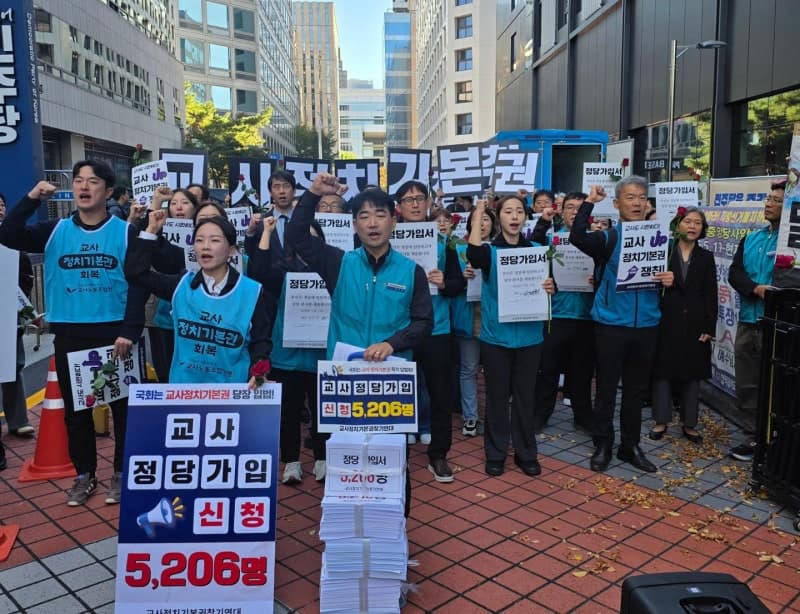 교사 5206명 정당 가입 신청서 제출… 민주·국힘 현행법 근거로 수령 거부