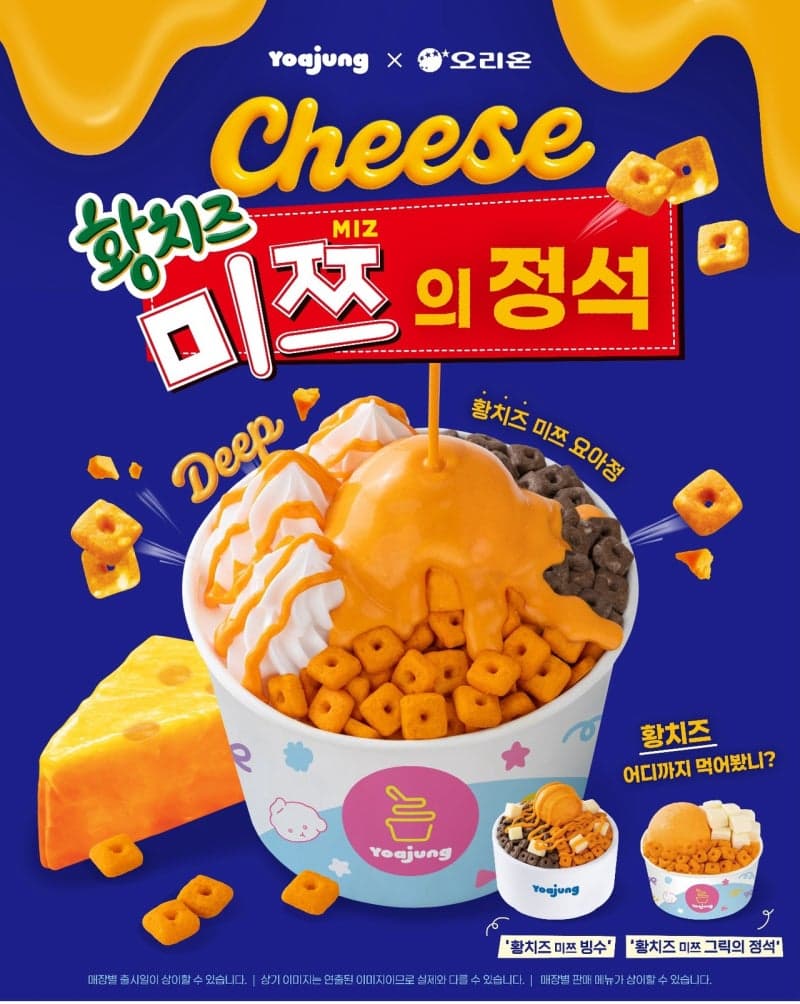 토핑 조합이 곧 취향, 요아정이 띄운 나만의 디저트 문화