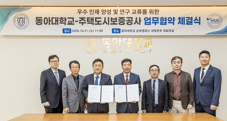 HUG·동아대, 부동산·PF 전문인재 양성 및 연구 협력 맞손