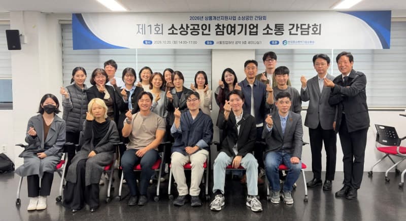 한국중소벤처기업유통원, 소상공인과 '상품개선 지원사업' 소통 간담회 개최