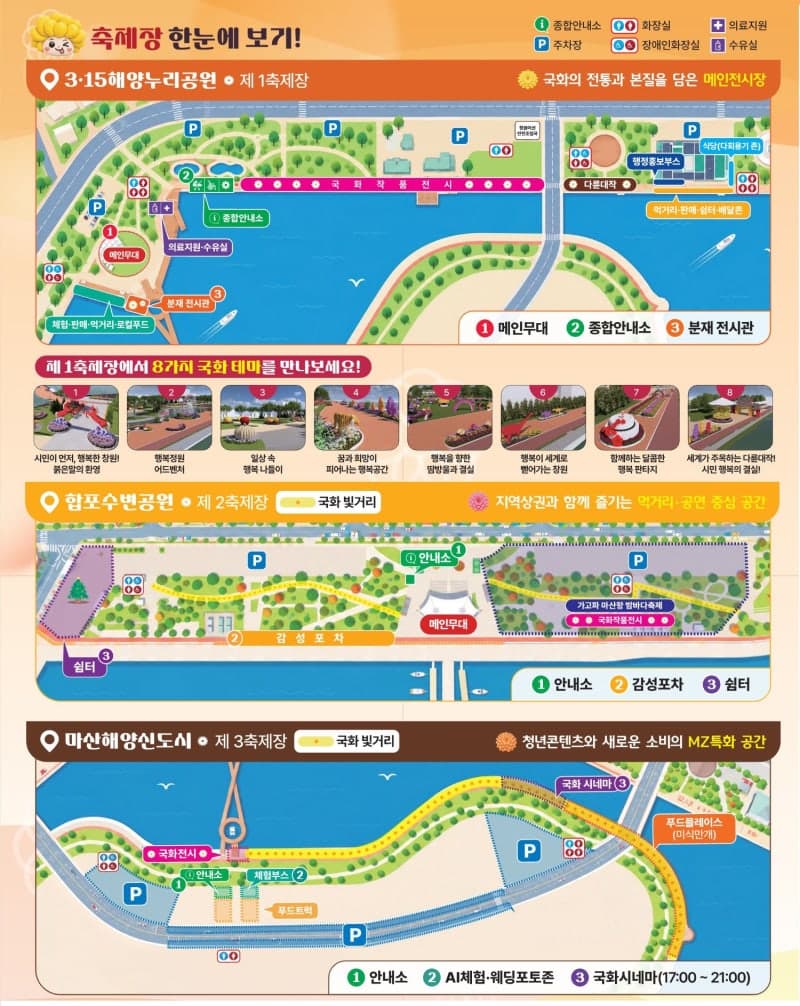 제26회 마산가고파국화축제, 3개 축제장으로 즐길거리 대폭 확대
