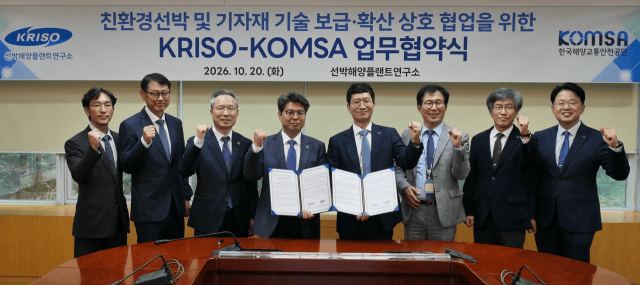 KRISO와 KOMSA, 친환경선박 및 기자재 기술 연구개발 위해 맞손