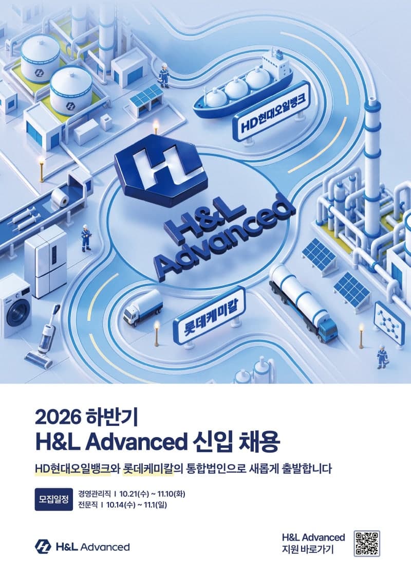 H&L어드밴스드, 통합법인 출범 후 첫 신입사원 공개채용 실시