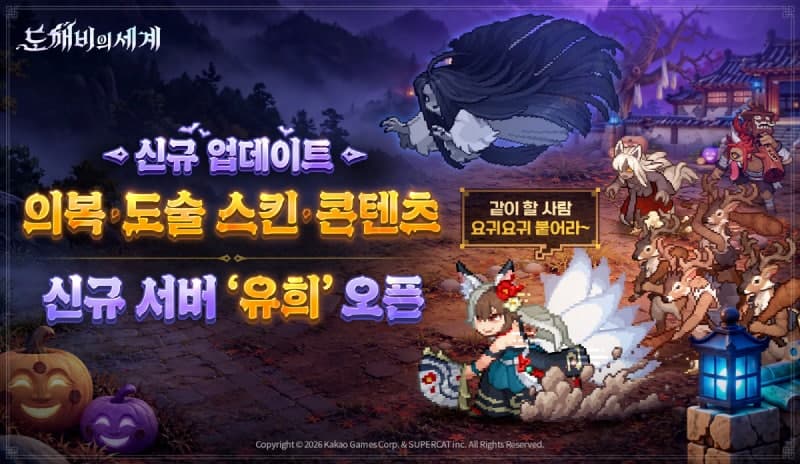 아키텍트 1주년 감사제와 도깨비의세계 첫 대규모 업데이트 동시 실시