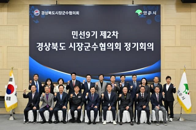 경상북도시장군수협의회, 영주서 정기회 열고 문화유산 보상 등 현안 논의