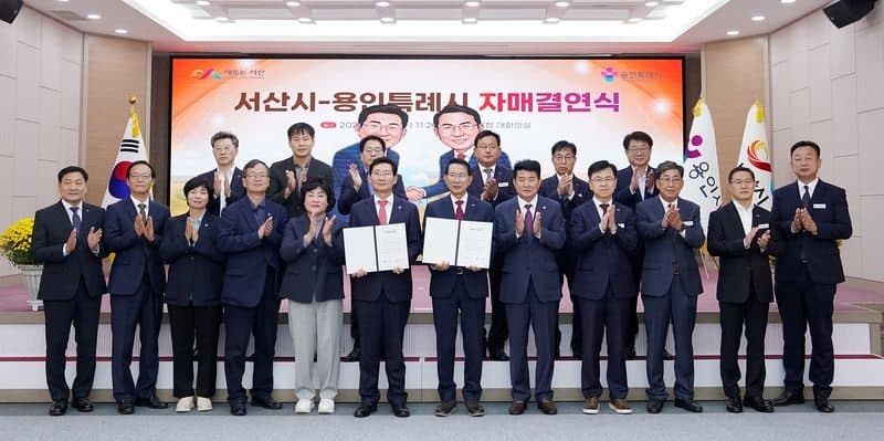 용인특례시-서산시 자매결연 체결…반도체와 석유화학의 상생 동행