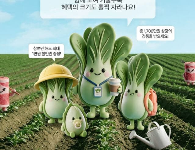 샤브올데이, 영수증 인증하고 청경채 키우면 1700만원 경품 증정
