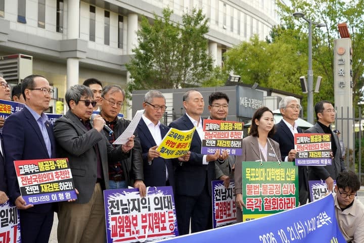 전남 서남권 연석회의, 교육부에 '국립의대 후보 직접 심사' 강력 촉구