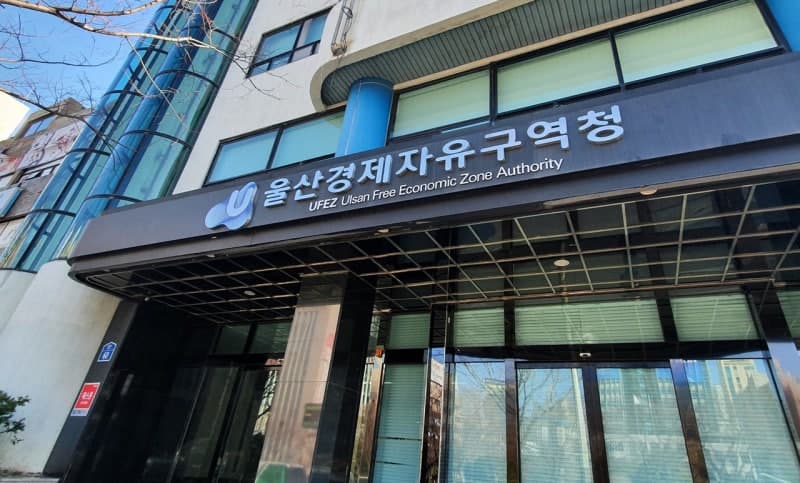 울산경제자유구역청, 미래모빌리티엑스포서 투자 유치 총력