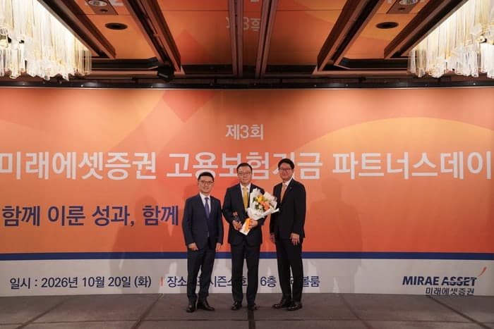 미래에셋증권, 제3회 고용보험기금 파트너스 데이 개최해 파트너십 강화