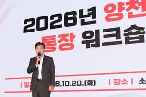 양천구, 통장 520명과 역량 강화 워크숍…‘통반협력단’ 도입 준비 박차
