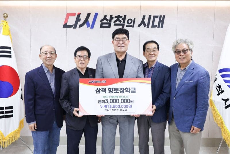 삼표시멘트 동우회, 11년째 삼척 지역 인재 육성 위한 장학금 기탁