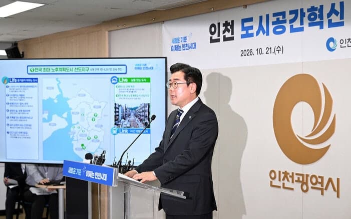 인천시, 노후계획도시 정비 ‘패스트트랙’ 도입…매년 1만 가구 신규 선정