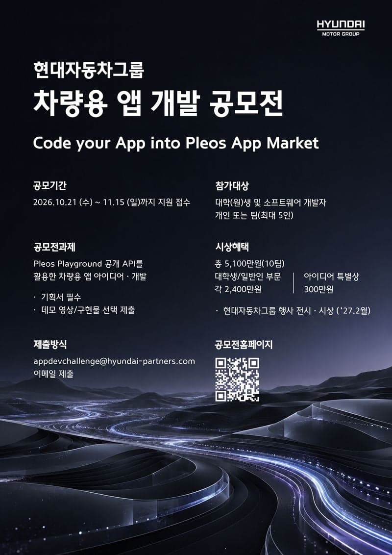 현대차·기아, 차량용 앱 개발 공모전 개최…5100만원 상금 건다