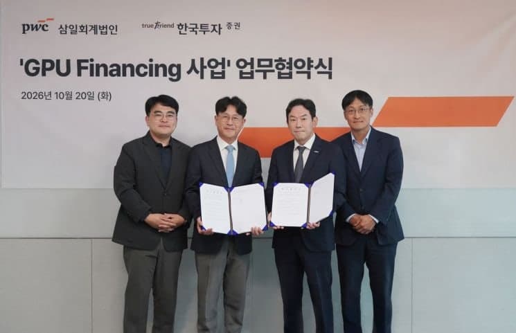 한국투자증권-삼일PwC, GPU 파이낸싱 시장 공략 위한 업무협약 체결