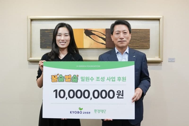 교보증권, 친환경 캠페인 ‘드림이 그린레이스’ 기부금 1000만원 전달
