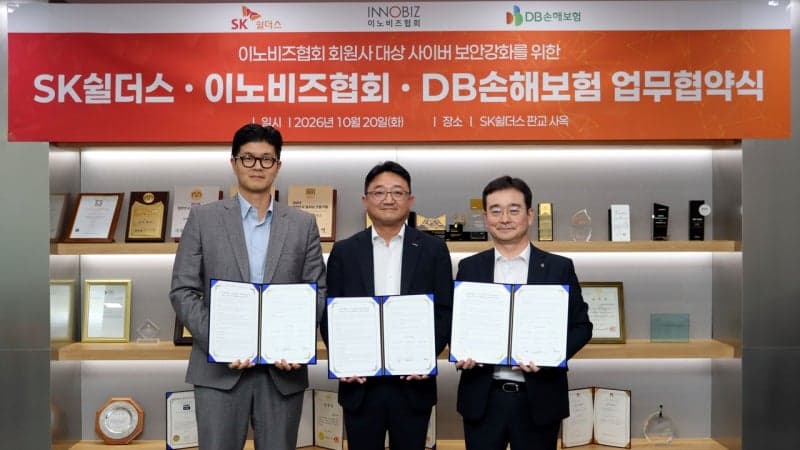 SK쉴더스, 이노비즈협회·DB손보와 맞손…중소기업 보안 사각지대 해소