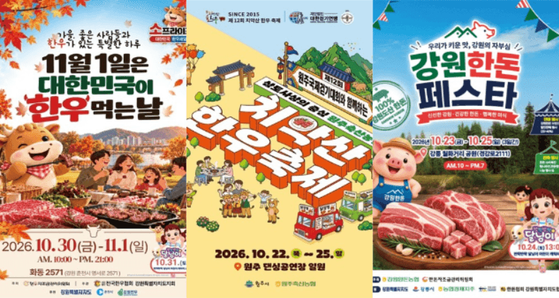 "맛보고 할인받고" 강원 축산물 대축제, 춘천·원주·강릉서 릴레이 개최