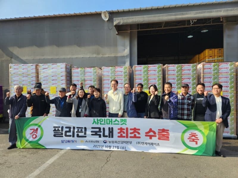 화성 송산농협, 한국 최초 필리핀 샤인머스캣 대량 수출길 열었다