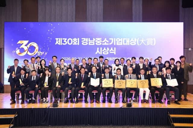 제30회 경남중소기업대상 시상식 개최…우수 기업·장수기업 포상