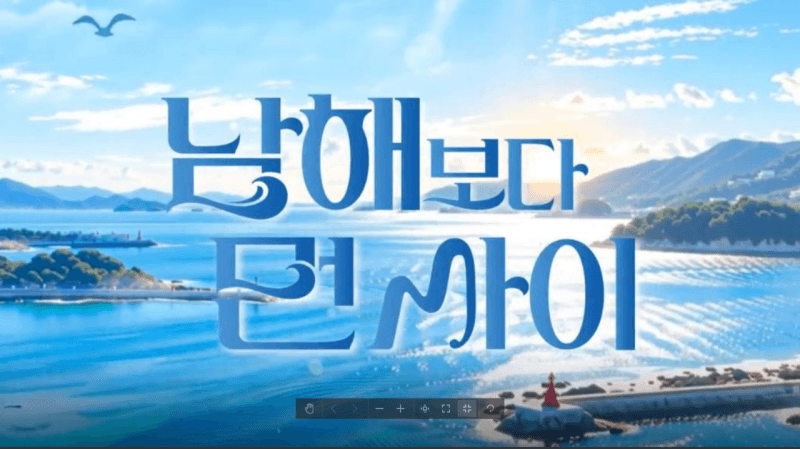 경남 남해안 매력 담은 청춘 판타지 웹드라마 '남해보다 먼 사이' 공개