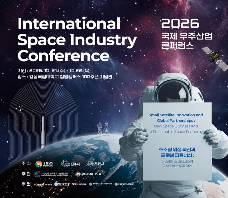 경남 진주서 열린 2026 국제 우주산업 콘퍼런스, 초소형 위성 혁신 논의