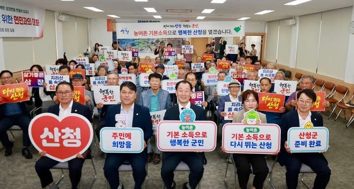 산청군, 1인당 월 5만원 '산청형 농어촌 기본소득' 자체 추진