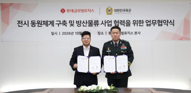 롯데글로벌로지스, 육군본부와 손잡고 전시 동원체계 및 방산물류 협력 강화