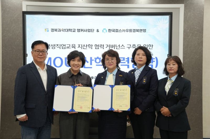 경북과학대·걸스카우트경북연맹, 지역 여성·청소년 취업 지원 맞손