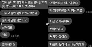 "아빠 살려줘요" 기숙학교서 선배들에게 집단폭행 당한 여중생