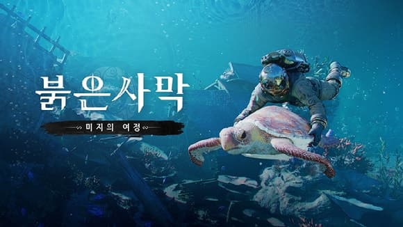 펄어비스 '붉은사막' 첫 DLC '미지의 여정' 공개…바다 탐험부터 연애까지