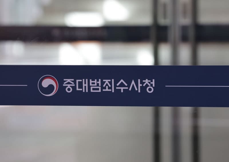검찰 재직 시절 상품권 수수 의혹 수사관, 중수청 임용 후 비수사부서 발령